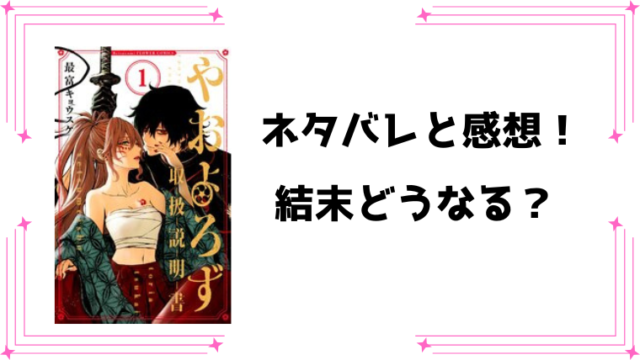 『やおよろず取扱説明書』ネタバレ全話と感想！最新5話まで