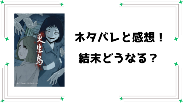 『更生島』ネタバレ全話と感想！最終回・結末までご紹介！