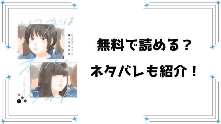 『いつかはオールライト』全話ネタバレと感想！最終回・結末も考察！