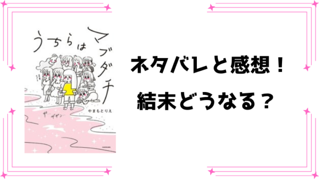 『うちらはマブダチ』ネタバレ全話と感想！コッペの現在、その後はどうなったのかも解説！