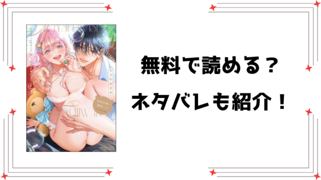 『宮原先輩と藤原くん』無料rawで読める？ネタバレと感想もご紹介！