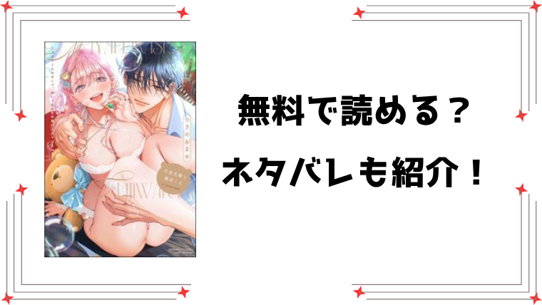 『宮原先輩と藤原くん』無料rawで読める？ネタバレと感想もご紹介！