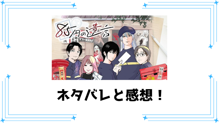 『85円の遺言』ネタバレ全話と感想！最終回・結末も予想！