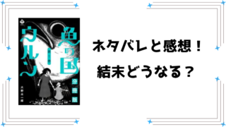 『魚の国ウルン』ネタバレ全話と感想！