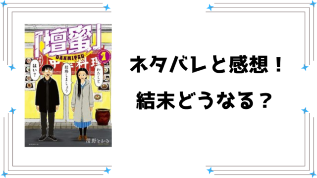 「壇蜜」ネタバレ全話と感想！