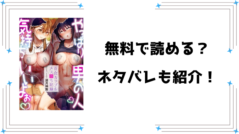 『百合カップルメス堕ち記録』無料rawで読める？ネタバレと感想もご紹介！